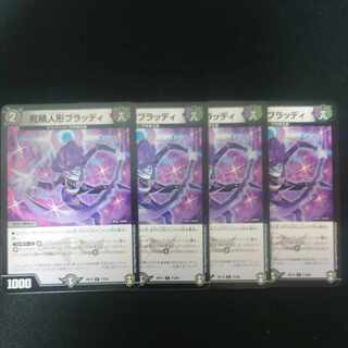 Deadly Stuffed Doll Bloody C 73/95