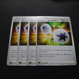 ダブルターボエネルギー U 067/068 白熱のアルカナ