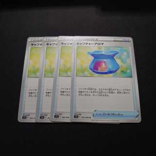 Capture Aroma U 060/068 Glowing Arcana