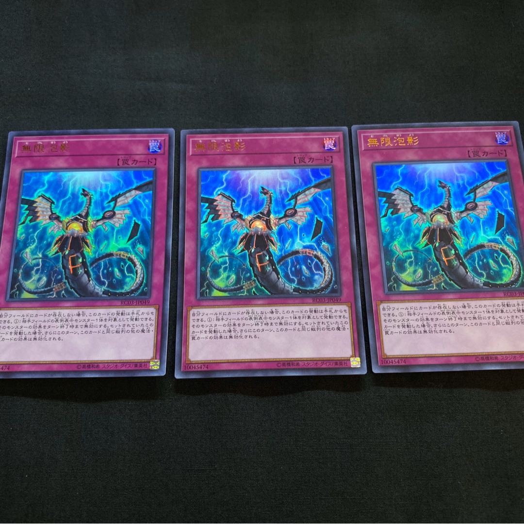 無限泡影　ウルトラレア　3枚