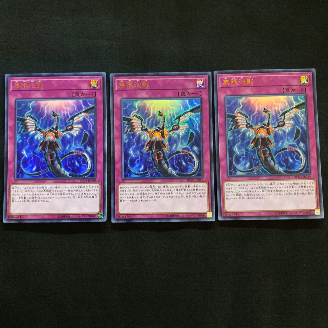 無限泡影　ウルトラレア　3枚