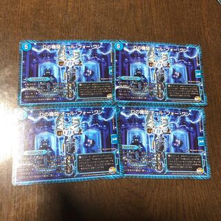 Dの機関オールフォーワン 4枚