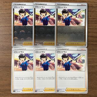 Judge (mirror) U 063/068 Total 6 pieces
