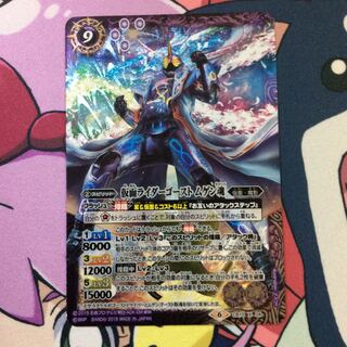 仮面ライダーゴースト ムゲン魂