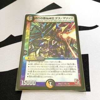 偽りの悪魔神王 デス・マリッジ VR 3/38