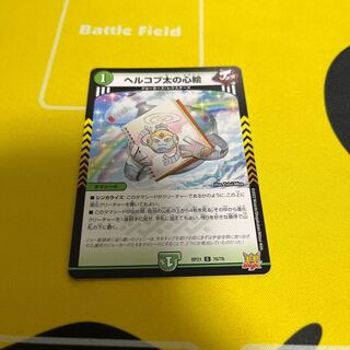 Herkopta's Heart Picture C 76/76