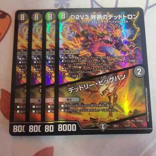 D2V3 4 Dead Trons of the End of the World Deadly Big Bang