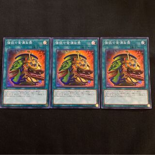 強欲で金満な壺　スーパー　3枚