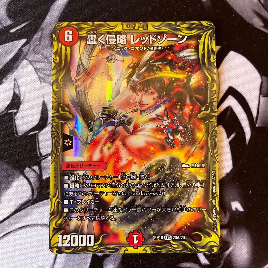 Roaring Invasion Red Xorn (20th Rare Spec.) LEG 20A/20
