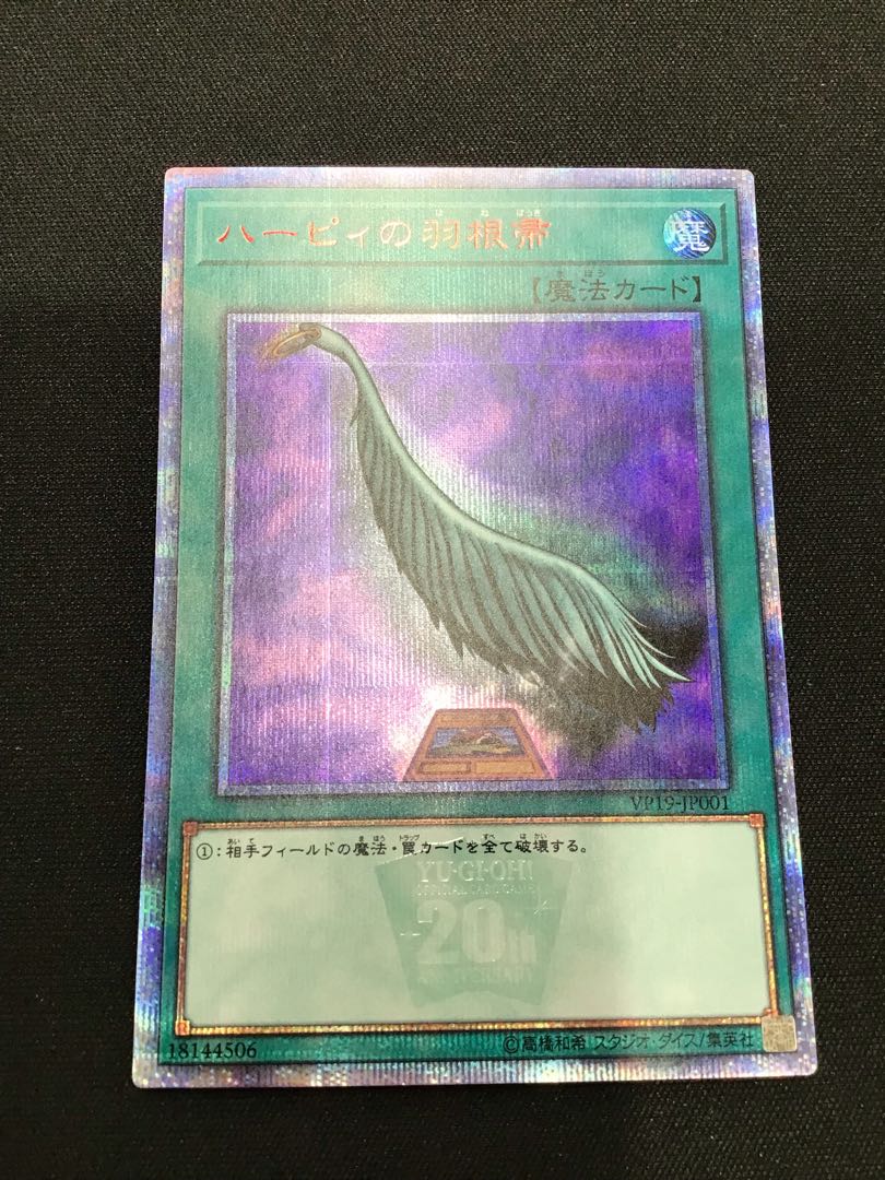 ハーピィの羽根帚 20thシークレットレア JP001