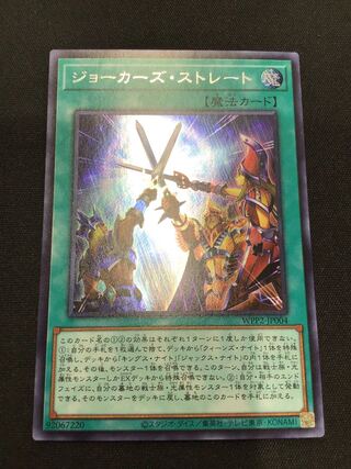 Joker's Straight Secret Rare JP004