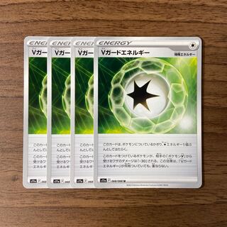 Vガードエネルギー U 068/068 4枚