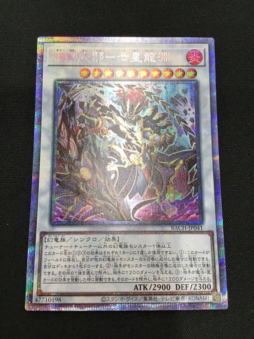 Soken Daiyaku - Seven Star Dragon Abyss Prismatic Secret Rare JP041