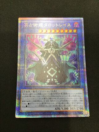 Pluto Divination Princess Tarot Wraith Prismatic Secret Rare JP038