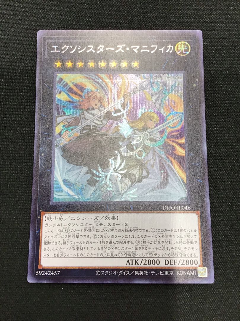 Exorcistas Magnifica Secret Rare JP046