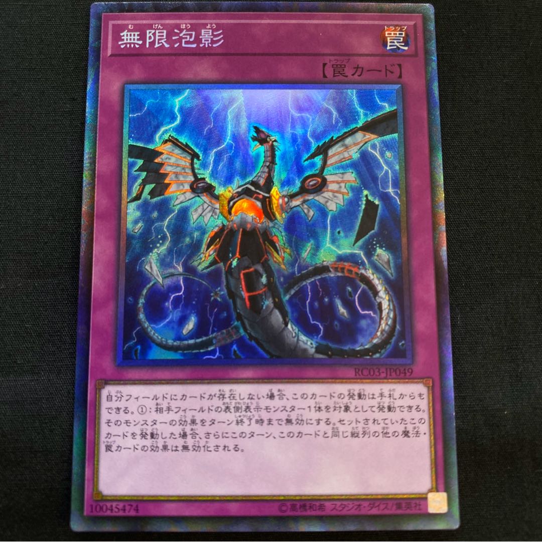 s-62 無限泡影 コレクターズレア 1枚