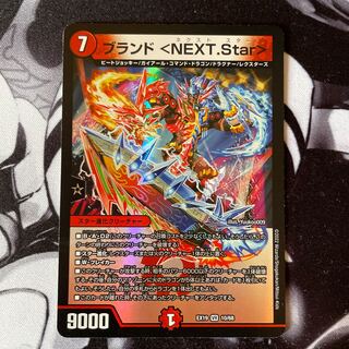 Brand <NEXT.Star> VR 10/68