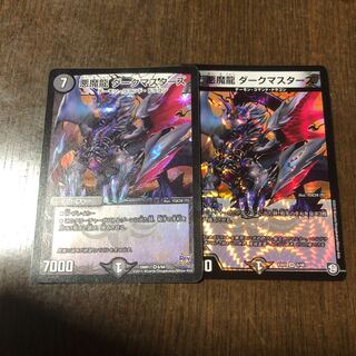 悪魔龍ダークマスターズ