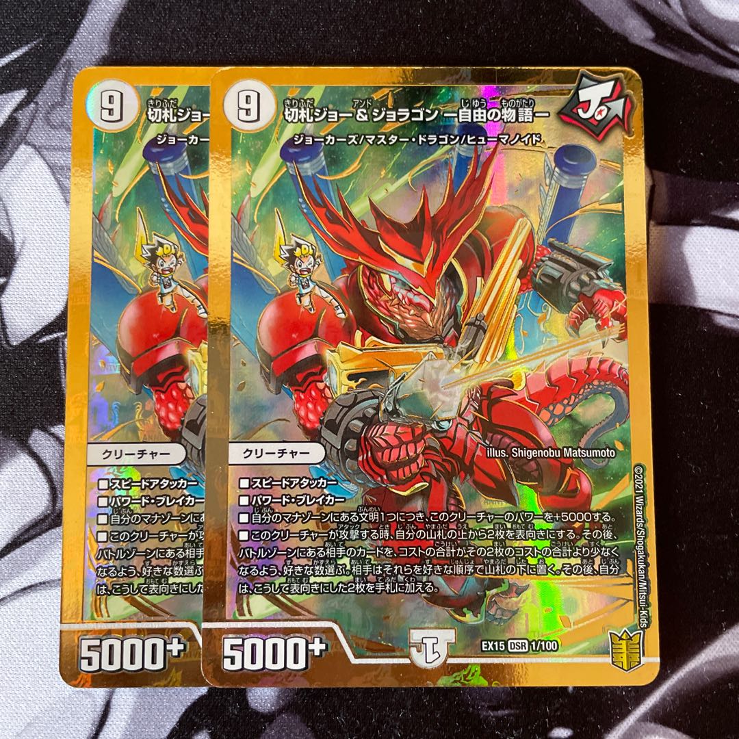 Kirifuda Joe & Joragon -Story of Freedom- DSR 1/100