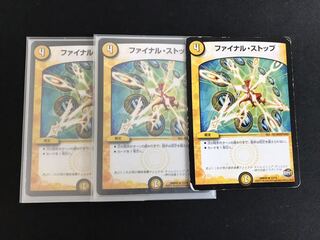 【即日発送】最安値 ファイナルストップ 3枚