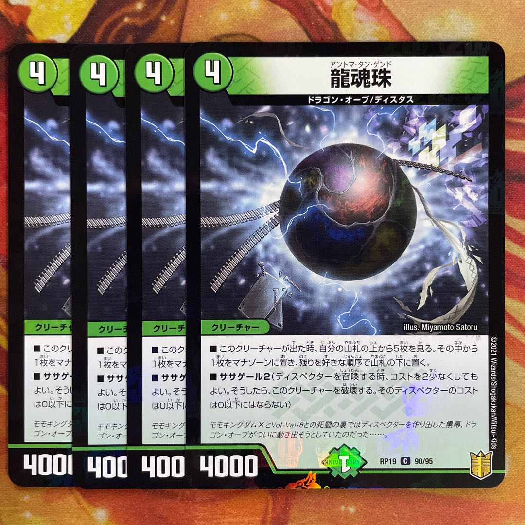 4 dragon soul beads Antoma Tan Gendo