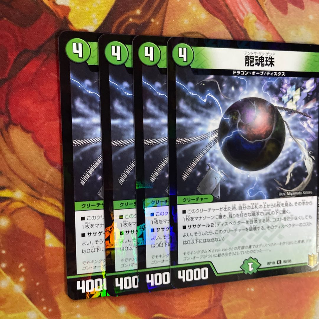 4 dragon soul beads Antoma Tan Gendo