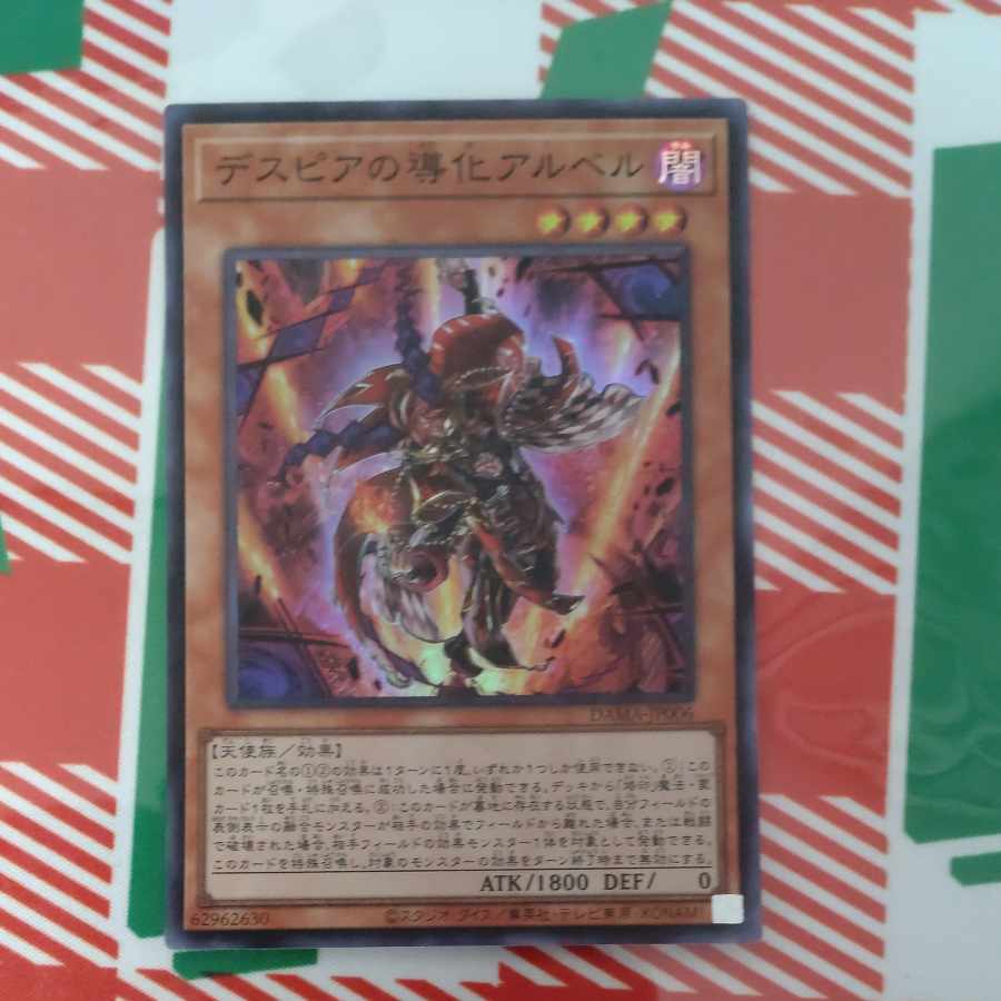 Aluber the Jester of Despia Super Rare JP006