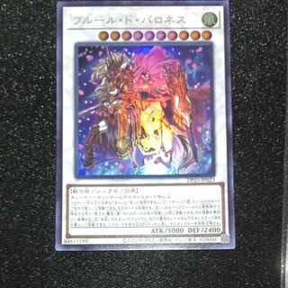 フルール・ド・バロネス ウルトラレア JP023