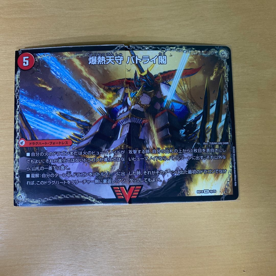 爆熱剣 バトライ刃｜爆熱天守 バトライ閣｜爆熱DX バトライ武神 VIC 1a/25｜1b/25｜1c/25