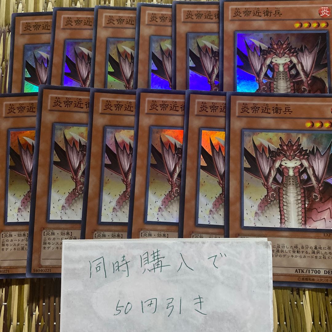 炎帝近衛兵 スーパーレア JP020 19559