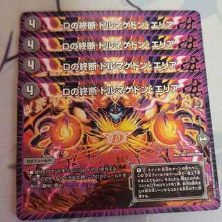 4 D's end breakdown dolmageddon area