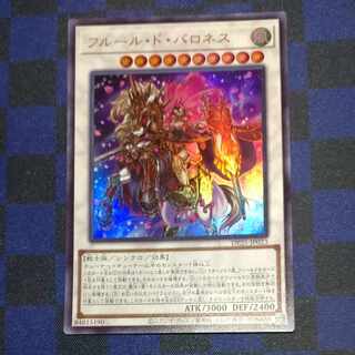 フルール・ド・バロネス ウルトラレア JP023