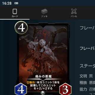 痛みの悪魔 1枚