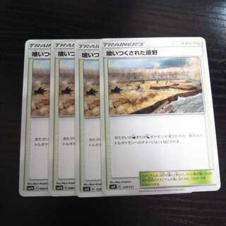 a143 Devoured Field SM4A SMH Set of 4 Pokémon