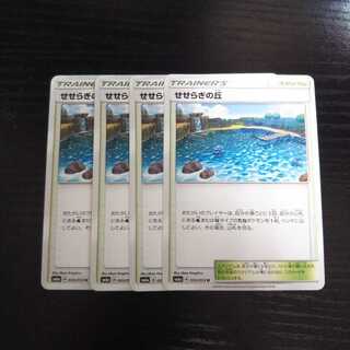 a145 せせらぎの丘 SM6a 4枚セット ポケモン