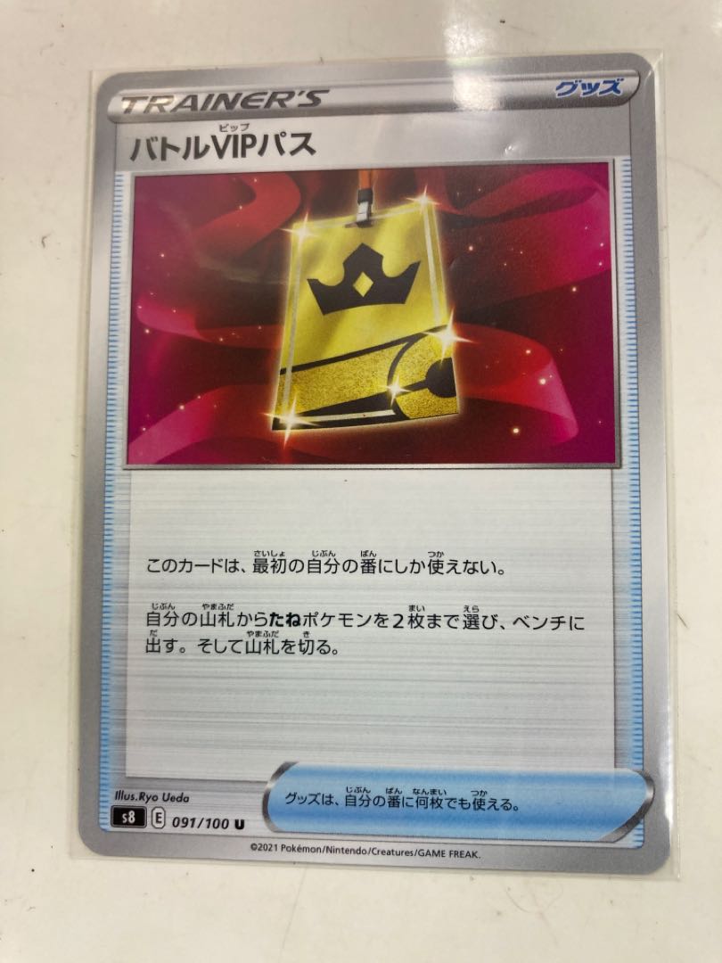 Battle VIP Pass U 091/100