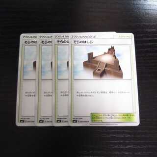 a163 そらのはしら SM7 4枚セット ポケモン