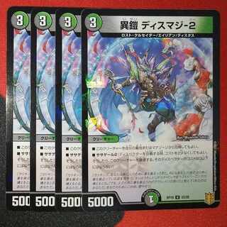 [U-foil] Different Armor Dismage-2 U-foil 53/95