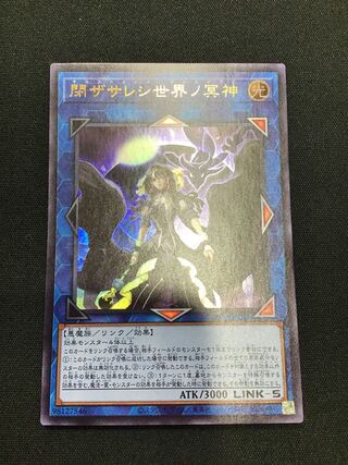 閉ザサレシ世界ノ冥神 ウルトラレア JP050