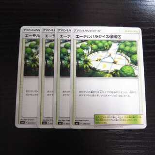 a180 エーテルパラダイス保護区 SMJ 4枚セット ポケモン