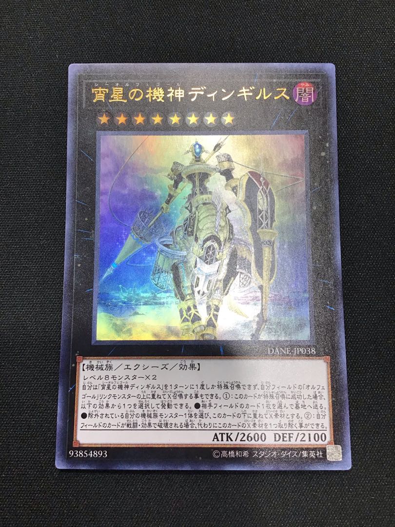 Dingirsu, the Orcust of the Evening Star Ultra Rare JP038