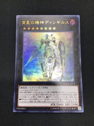 Dingirsu, the Orcust of the Evening Star Ultra Rare JP038