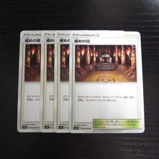 a181 戒めの祠 SM7 4枚セット ポケモン