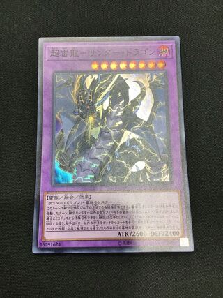 PsychicLightning Dragon - Thunder Dragon Super Rare JP036