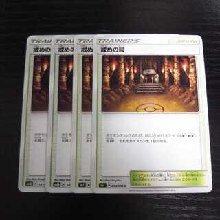 a182 戒めの祠 SM7 SM8b 4枚セット ポケモン