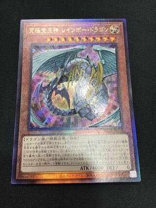 Rainbow Dragon Ultimate Rare JP018