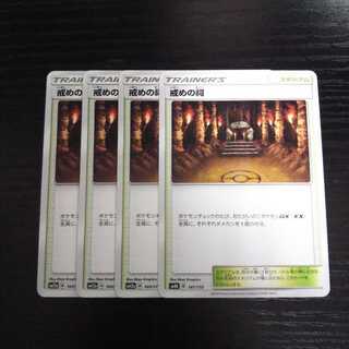 a182 戒めの祠 SM12a SM8b 4枚セット ポケモン