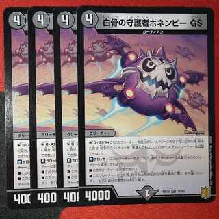 Honenby GS C 75/95, Guardian of White Bones