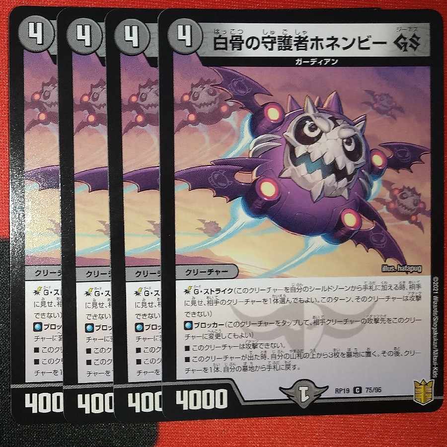 Honenby GS C 75/95, Guardian of White Bones