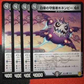 Honenby GS C 75/95, Guardian of White Bones